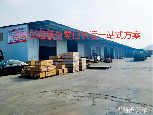 青島貨運服務(wù)四港聯(lián)動戰(zhàn)略升級，智慧物流樞紐加速成型